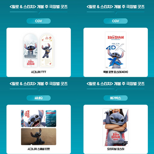 릴로앤스티치 TTT 아트카드 4DX 포스터 스페셜 티켓