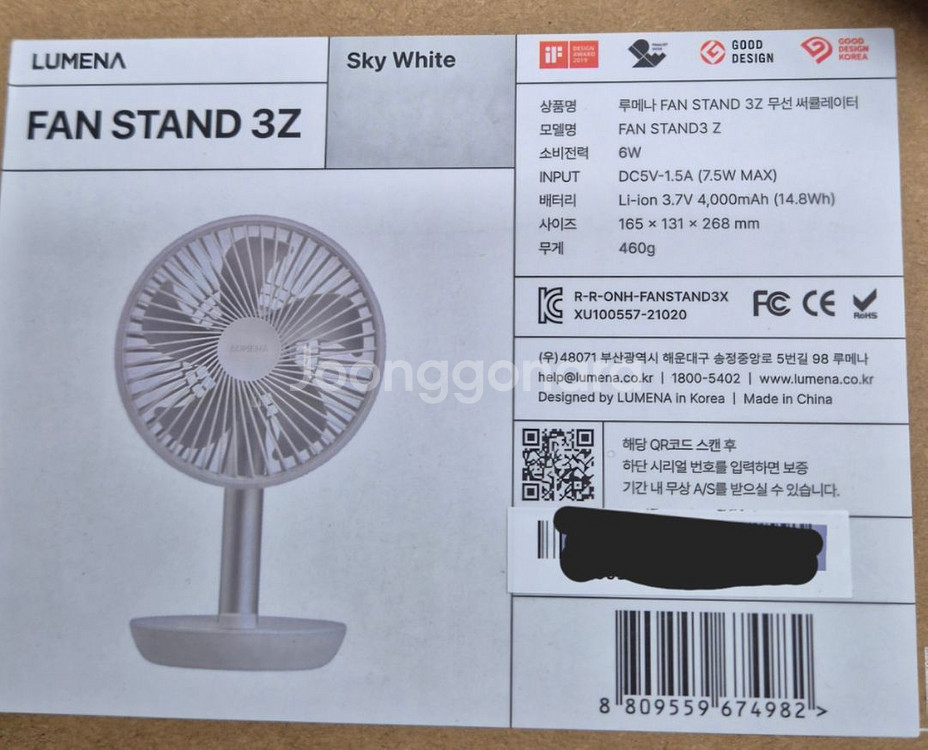루메나 FAN STAND 3Z 무선 써쿨레이터--1