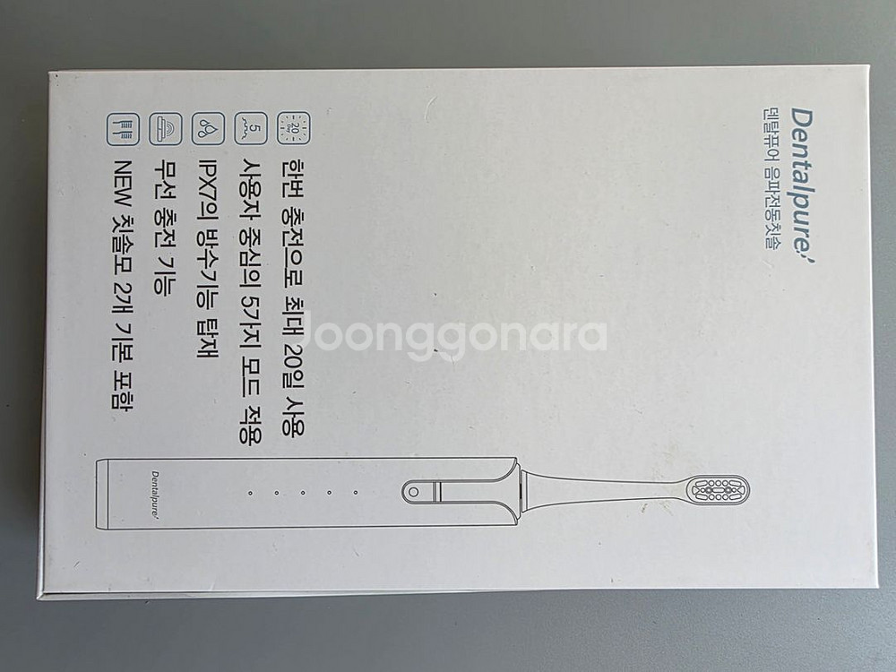 덴탈퓨어 음파전동칫솔 미사용--1