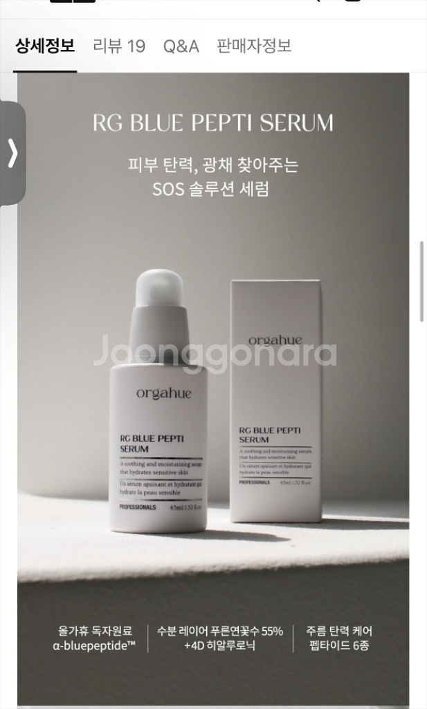 올가휴 RG 블루 펩티 세럼 (새거)--3
