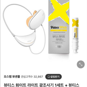 오스템 뷰티스 화이트 라이트 미백기기(새상품)