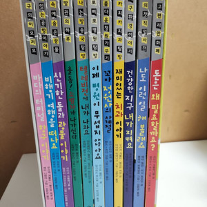 개구쟁이 스터디클럽 전11권 직업 과학 사회 초등필독서