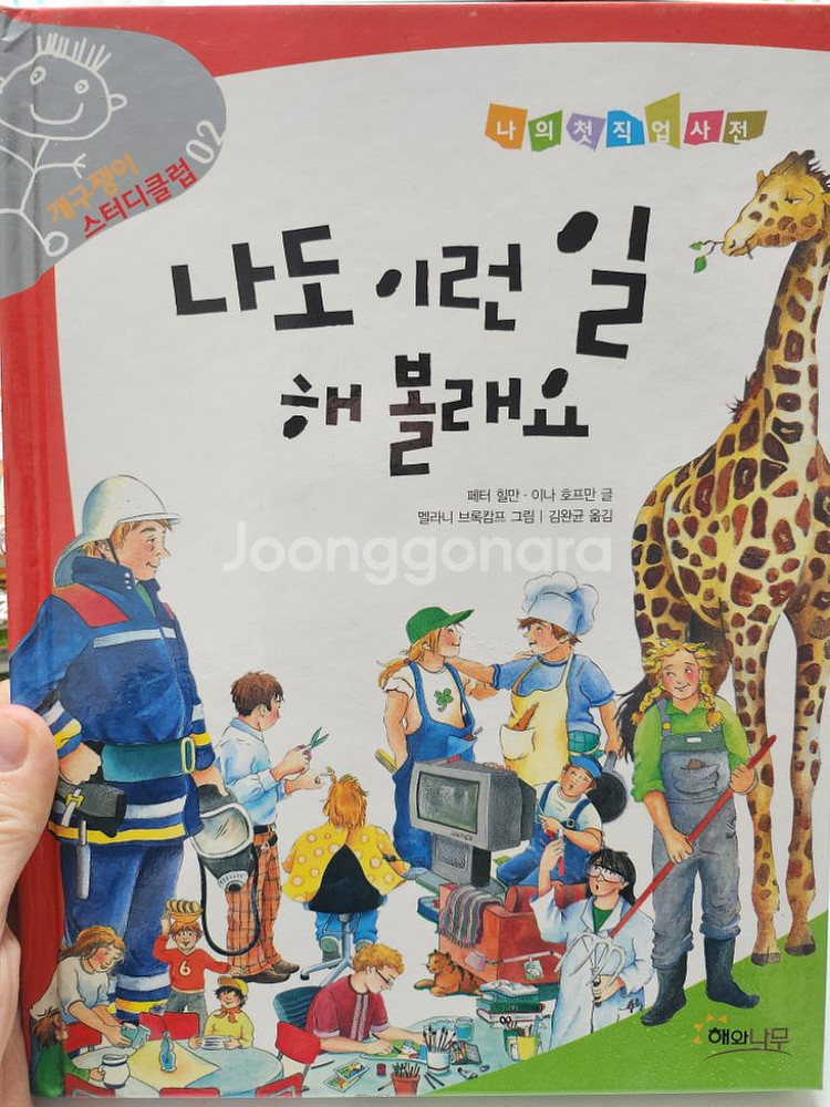 개구쟁이 스터디클럽 전11권 직업 과학 사회 초등필독서--1
