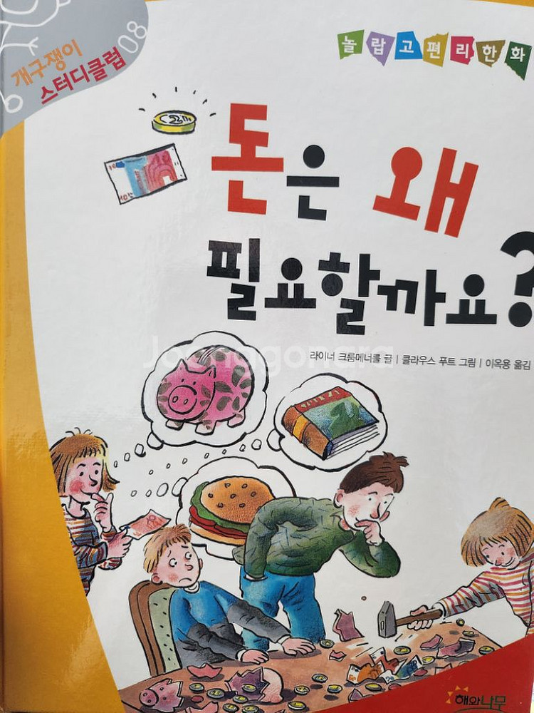개구쟁이 스터디클럽 전11권 직업 과학 사회 초등필독서--3