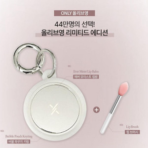 소울립밤 키링세트