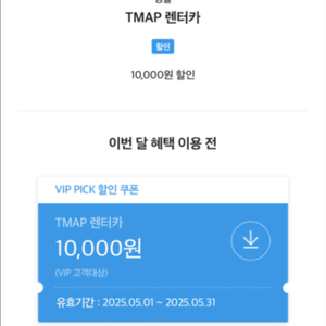 티맵 렌터카 만원 할인쿠폰