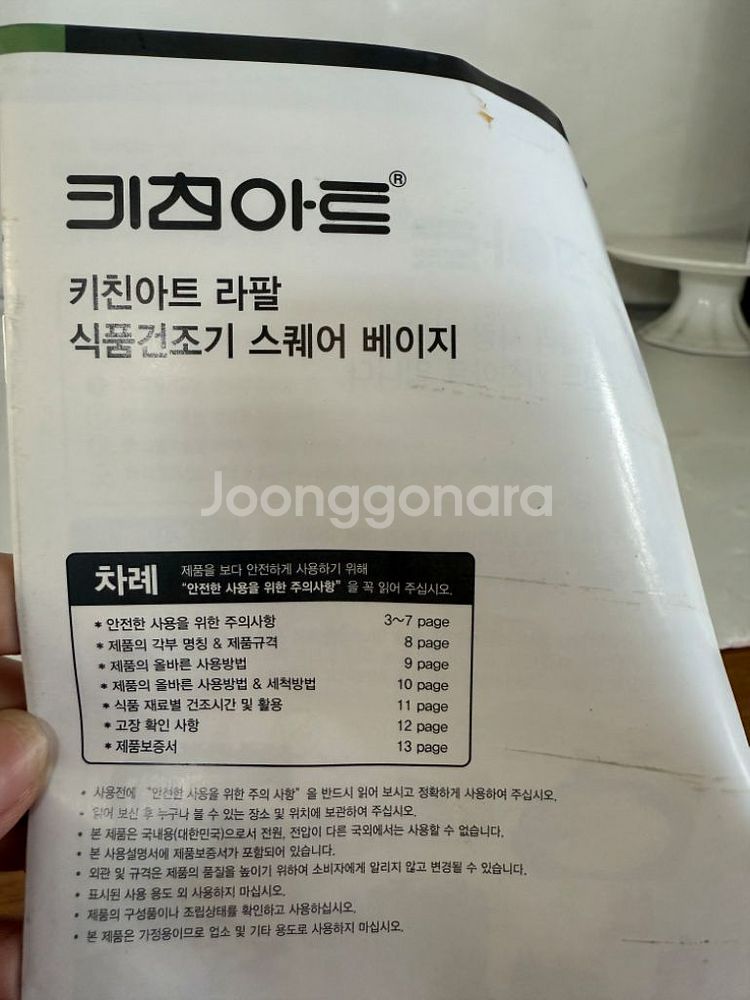 키친아트 5단 식품건조기--2