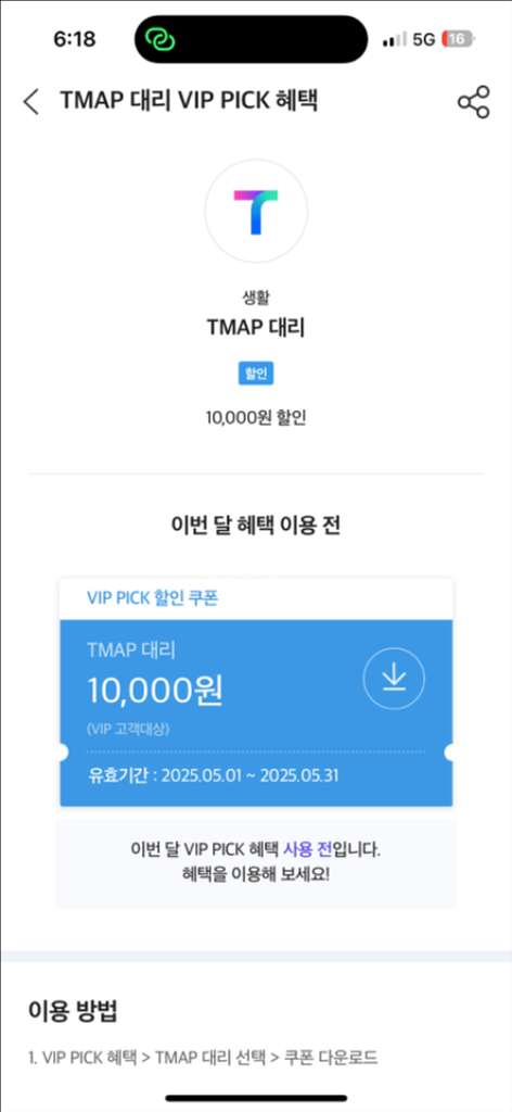 티맵 대리운전 만원 할인쿠폰--0