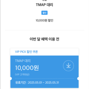 티맵 대리운전 만원 할인쿠폰