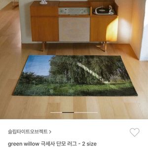 슬립타이트 오브젝트 green willow 러그 중형
