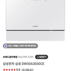 삼성 6인용 식기세척기 (DW30A3030CE)