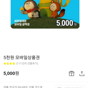 세븐일레븐 상품권 편의점 5000권2장