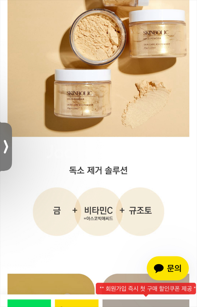 스킨볼릭 정품 골드파우더(리뉴얼전 40g) 새거--3