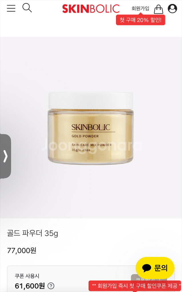 스킨볼릭 정품 골드파우더(리뉴얼전 40g) 새거--2