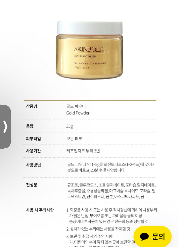 스킨볼릭 정품 골드파우더(리뉴얼전 40g) 새거--7