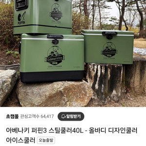 (가격인하)아베나키 퍼핀3 스틸쿨러 51L 판매 합니다