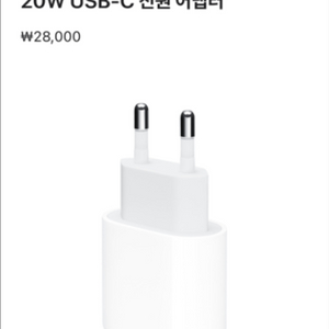 애플 20W 어댑터 + 라이트닝 케이블