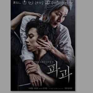 파과 스페셜포스터 4주차 cgv 롯데시네마 굿즈 특전