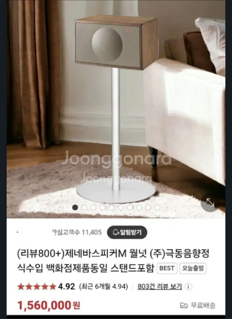 미개봉) 제네바 스피커 M + 스탠드포함(월넛색상)--2