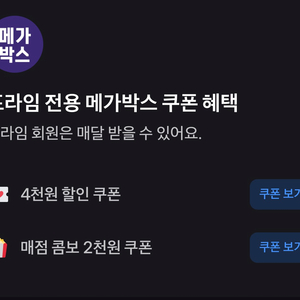 토스프라임 영화 할인권 팝니다