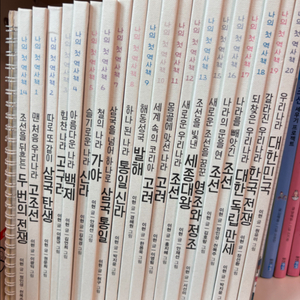 나의 첫 역사책 20권 세트