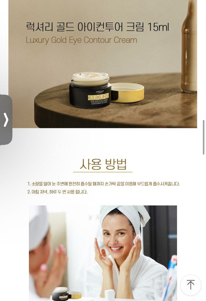 포스트쿠엄 럭서리 골드 아이컨투어크림(새거)--2