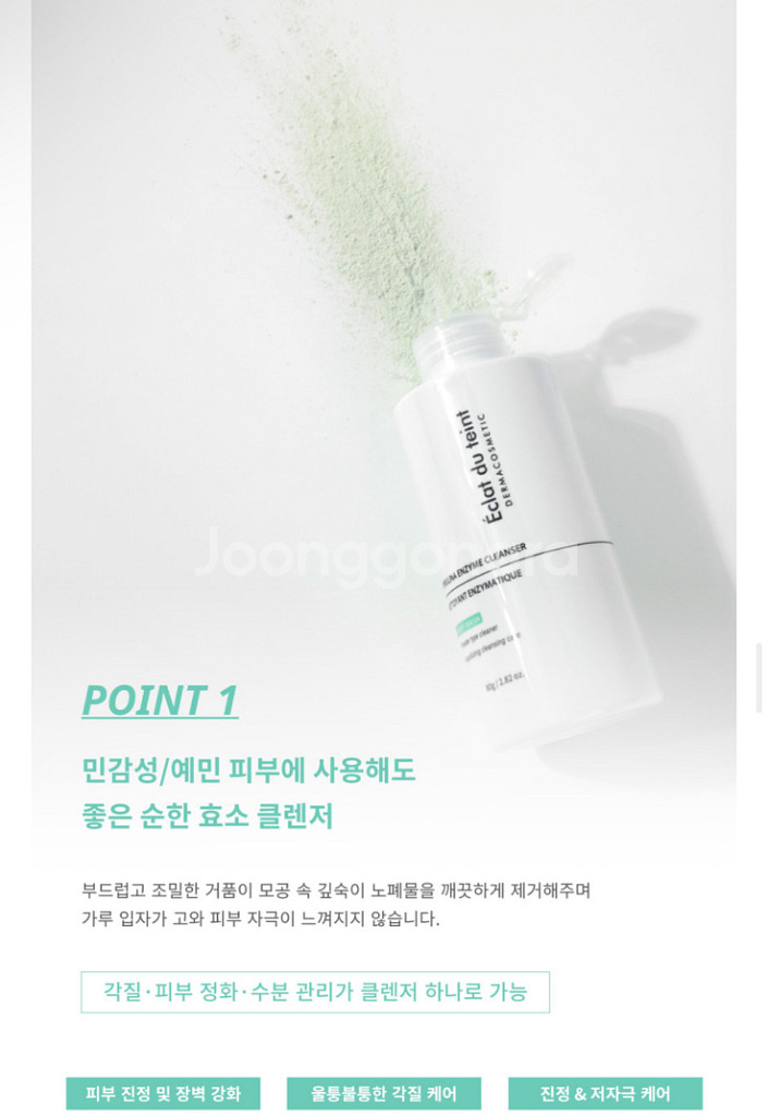 에끌라뒤땅 스피루리나 엔자임파우더(클렌징) 새거--2