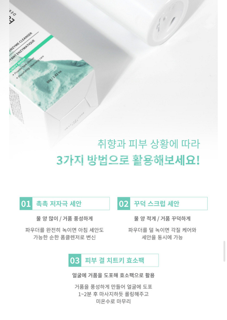 에끌라뒤땅 스피루리나 엔자임파우더(클렌징) 새거--4