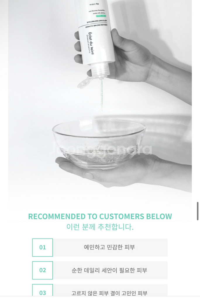 에끌라뒤땅 스피루리나 엔자임파우더(클렌징) 새거--3