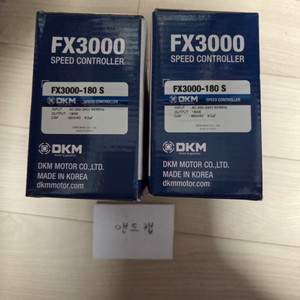 DKM FX3000-180S 스피드콘트롤러