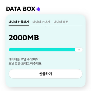 kt 데이터 2기가