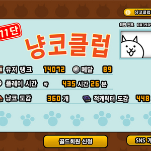 냥코대전쟁