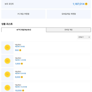 넥슨캐시 110만