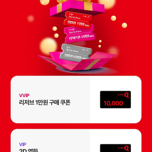 씨네 Q 리저브관 만원 구매쿠폰