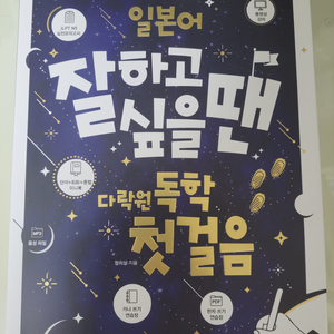 일본어 잘하고 싶을 땐 다락원 독학첫걸음 책