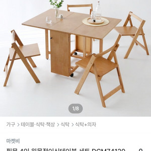 마켓비 필몬 원목 접이식 식탁