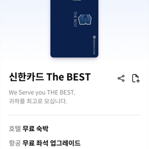 신한 더 베스트 카드 호텔숙박권 구매합니다