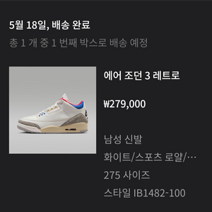 조던3 대한민국 2.0 275