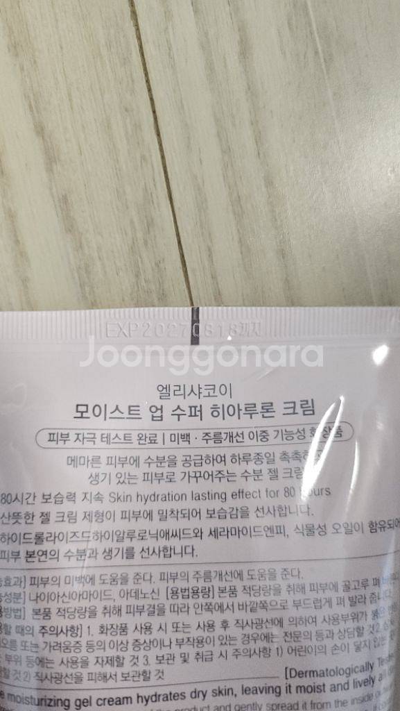엘리샤코이 수분크림 / 수분젤크림 / 히아루론 크림--2