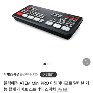 블랙매직 ATEM Mini Pro 라이브스트리밍 스위처