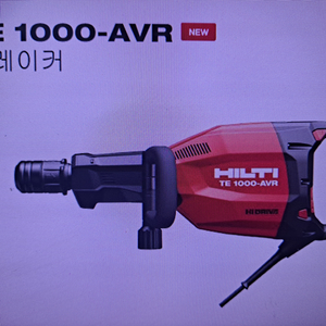 힐티 파괴해머드릴 TE1000-AVR