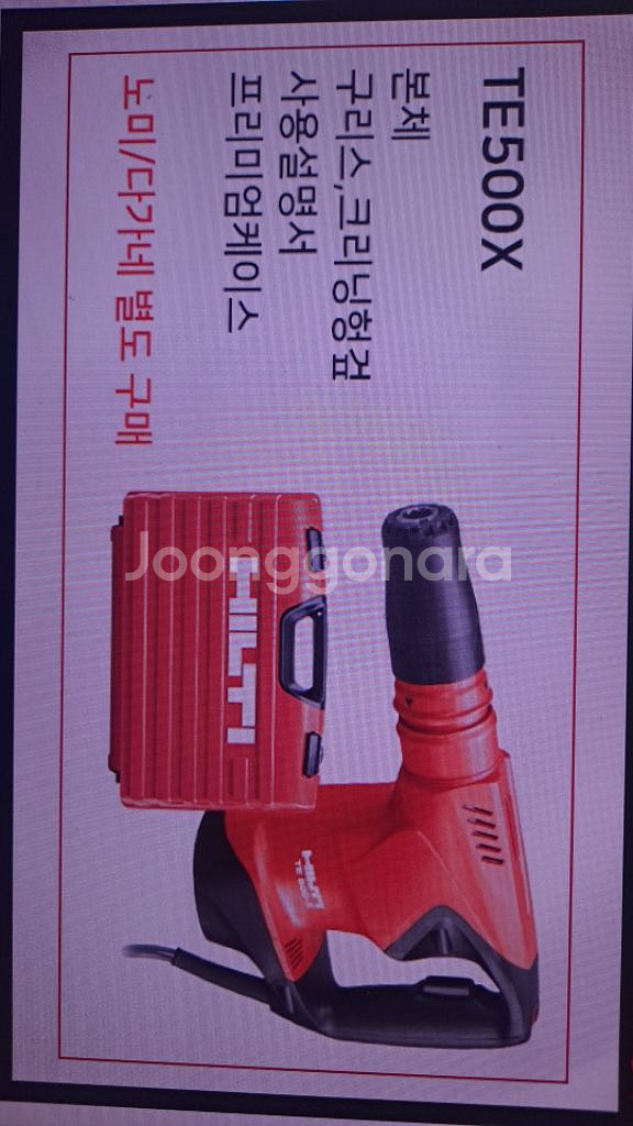 힐티 뿌레카 TE500X--0
