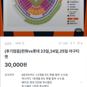 (티켓사기)한화롯데 경기 티켓 여뚱스한테 사기당하신분