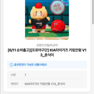 기아타이거즈 키링인형 V_13 춘식이