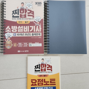 찐합격 소방설비기사(전기) 필기 성안당