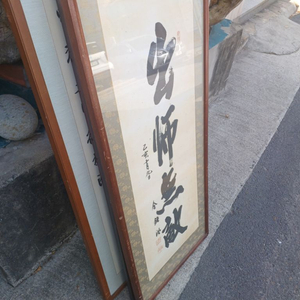 김종필 글씨. 45. 112