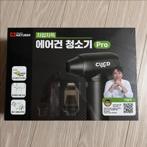 나튜버 차업차득 CUCD 에어건 차량용 청소기