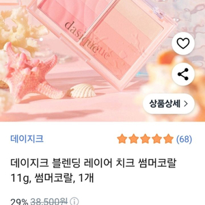 데이지크 블렌딩 레이어 치크 썸머코랄 네이처리퍼블릭 쿨