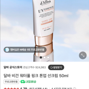 달바 비건 톤업 선크림 미개봉 새제품