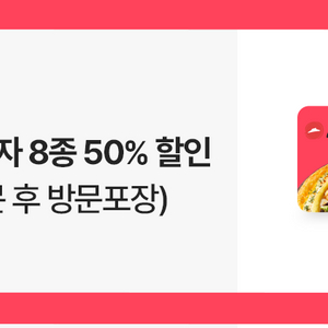 피자헛 포장 할인 쿠폰